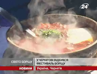 On Sunday (27/02/2011) Chernigiv met spring with the first Festival of Borsch; television news "24"